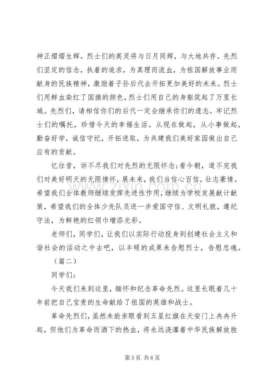 学校领导讲话范文三篇.docx_第3页