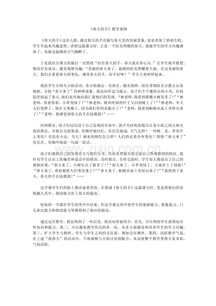 《春天的手》教学案例.docx_第1页