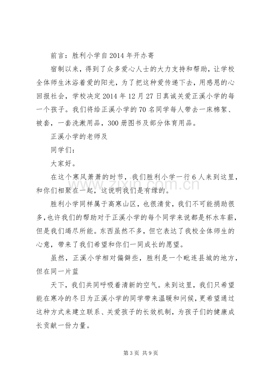 在结对帮扶小学捐赠仪式上的致辞.docx_第3页