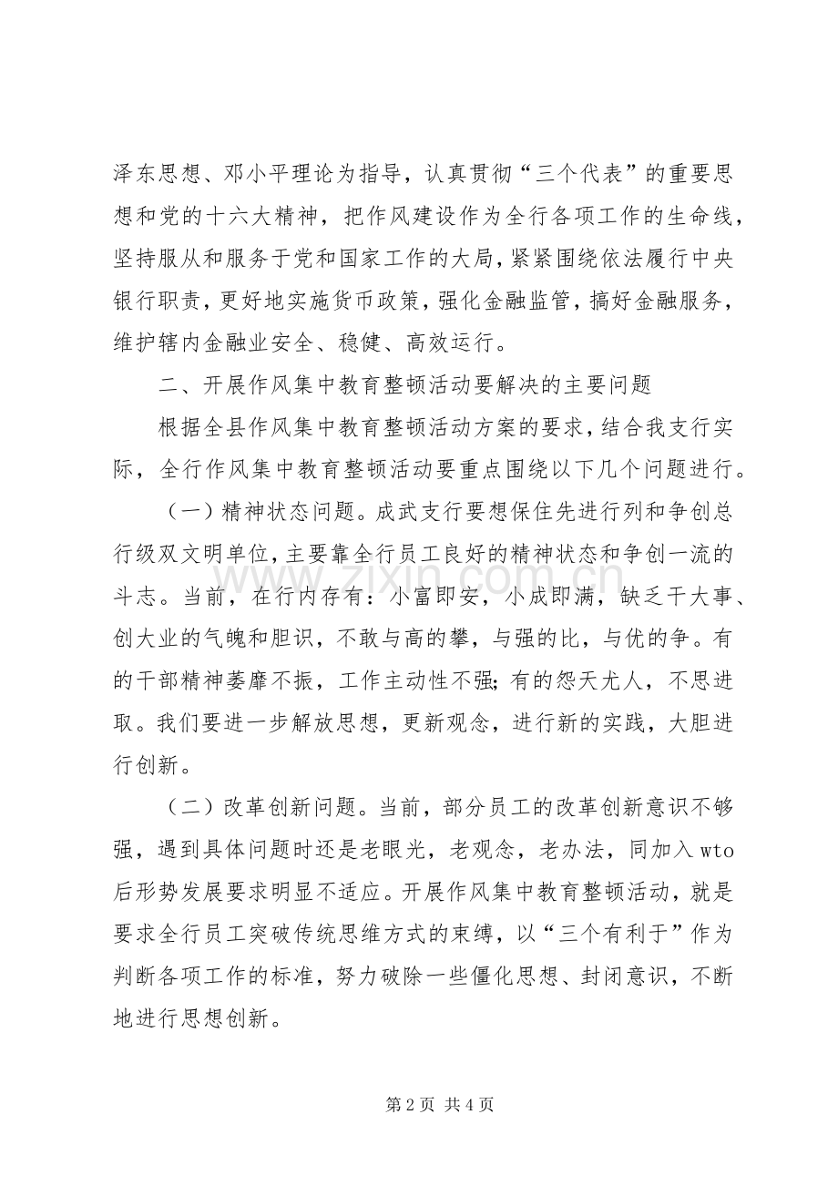 整顿纪律作风方案.docx_第2页