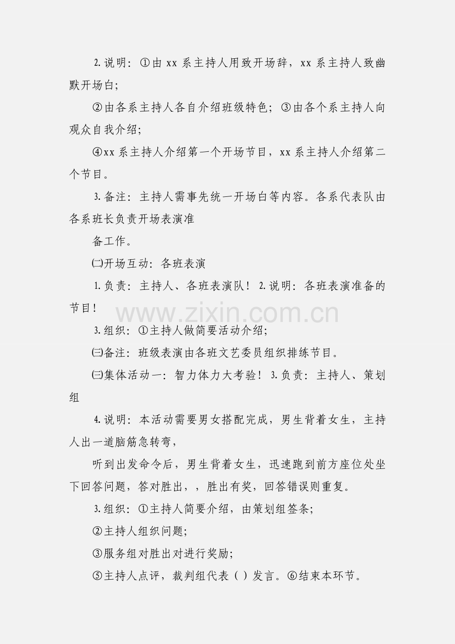 大学生圣诞节联谊晚会活动策划案.docx_第2页