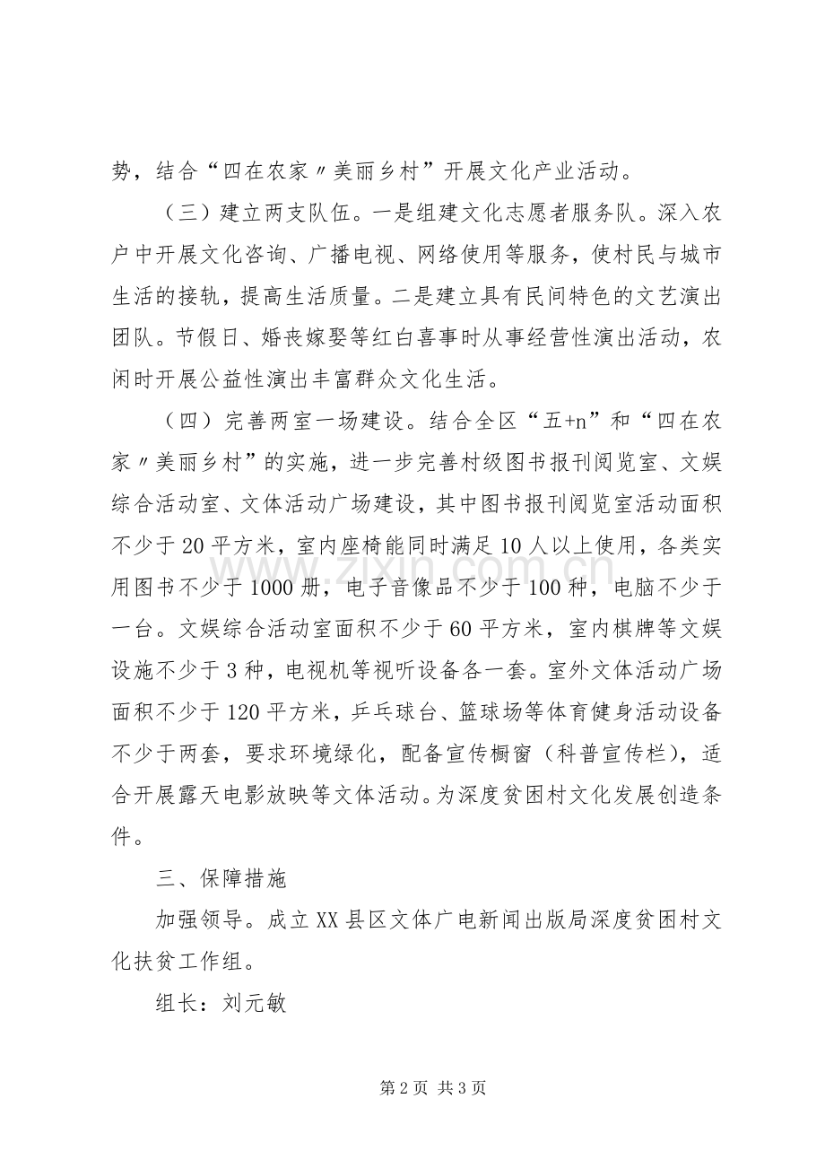 区文广局文化扶贫总实施方案.docx_第2页