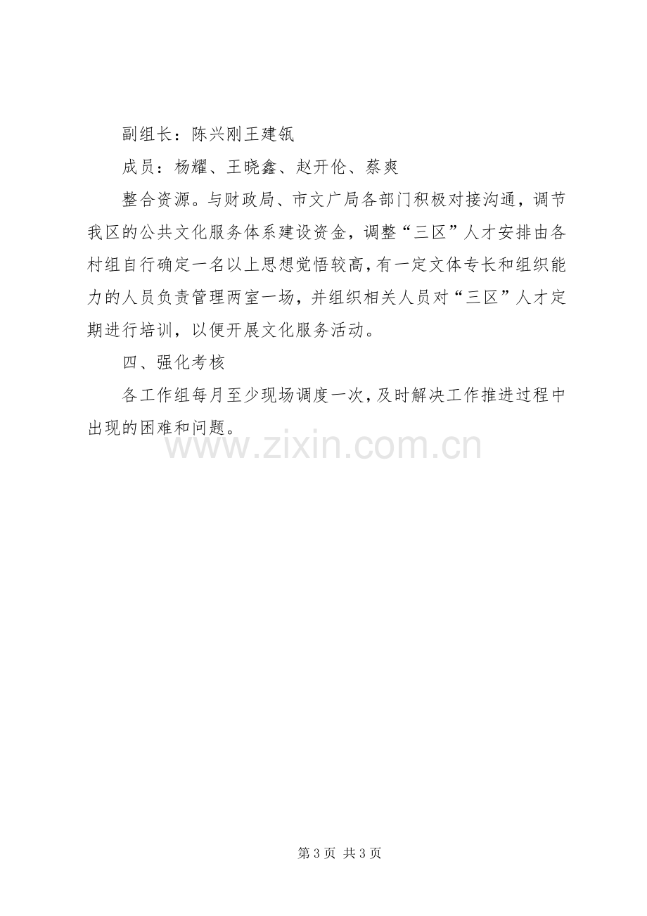 区文广局文化扶贫总实施方案.docx_第3页