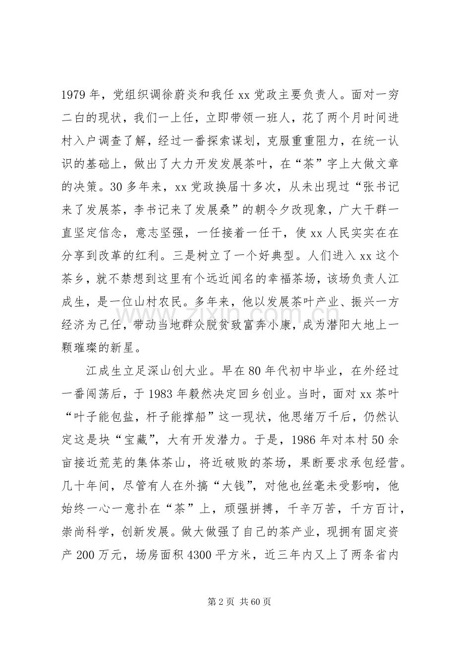 纪念改革开放XX年座谈会发言10篇.docx_第2页