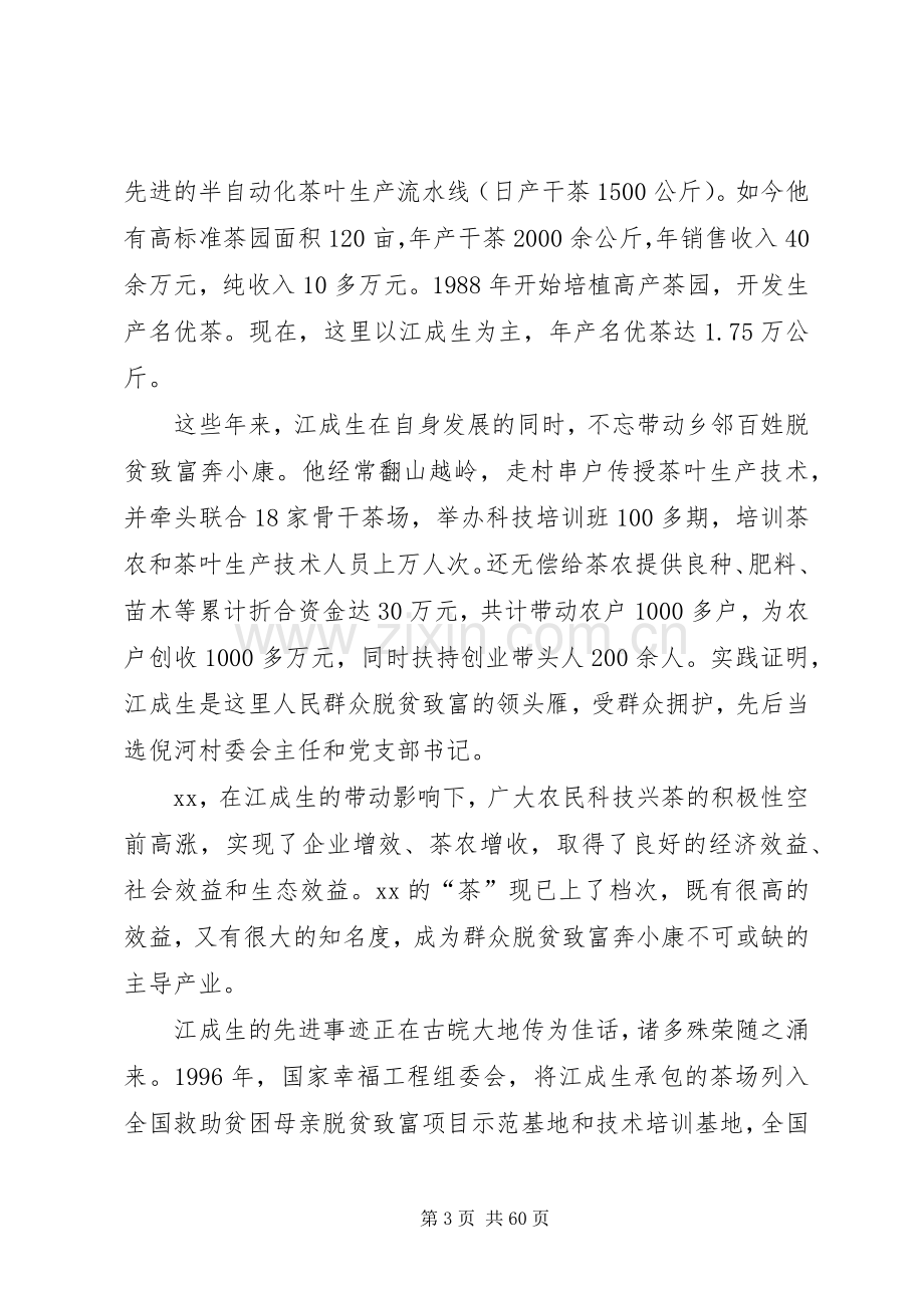 纪念改革开放XX年座谈会发言10篇.docx_第3页