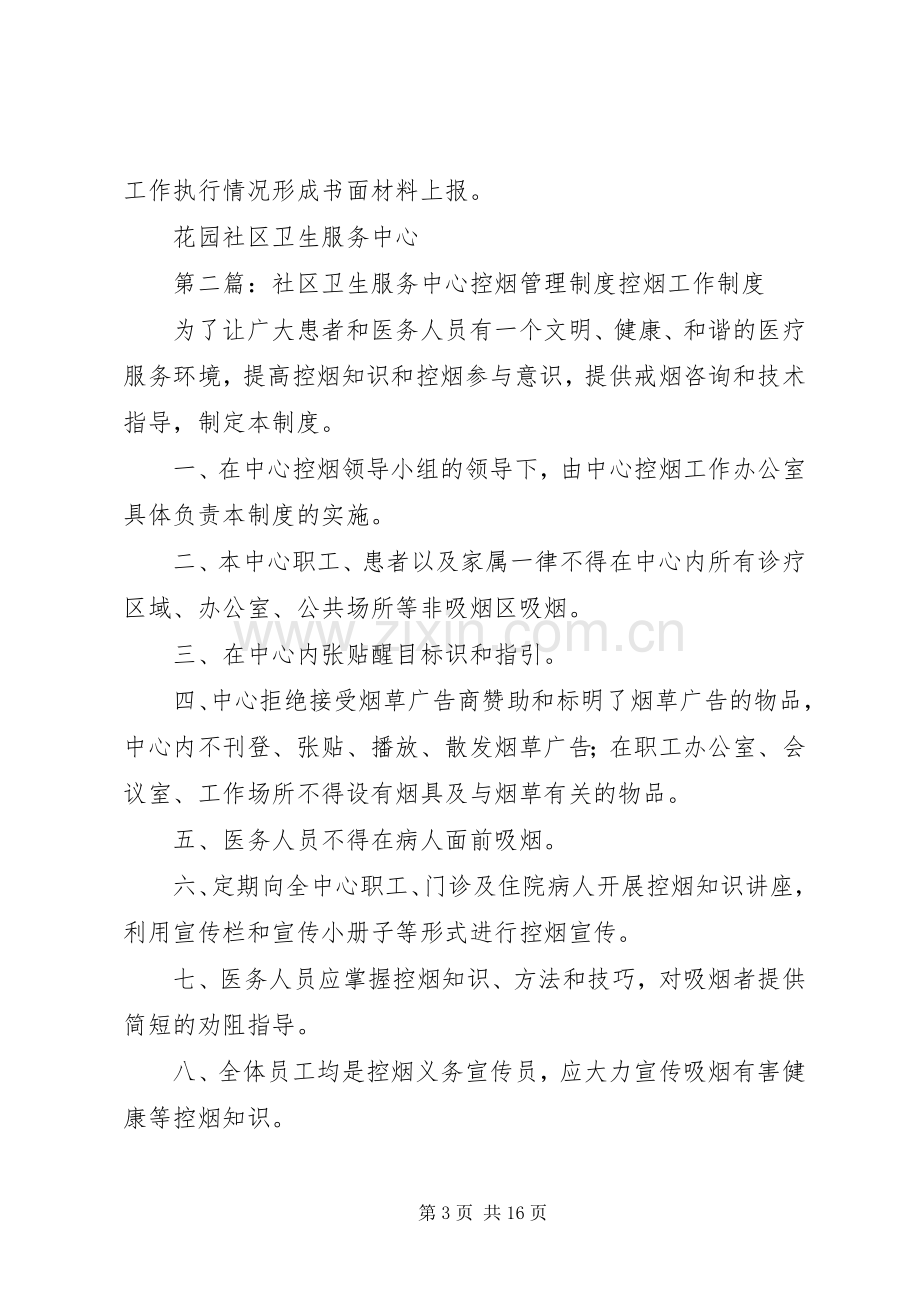 花园社区卫生服务中心控烟实施方案.docx_第3页