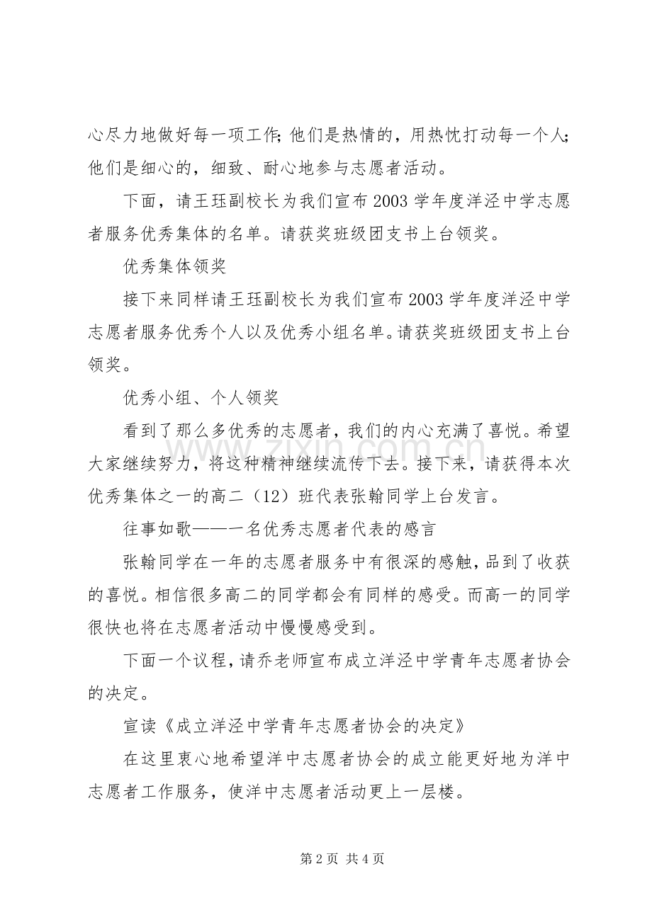 中学优秀志愿者表彰大会主持稿范文.docx_第2页