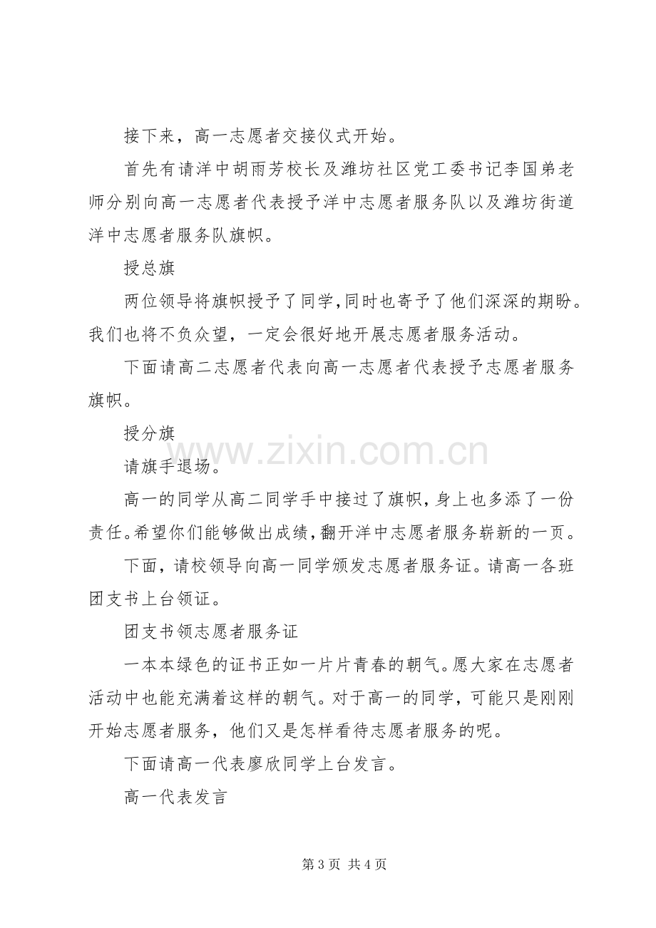 中学优秀志愿者表彰大会主持稿范文.docx_第3页