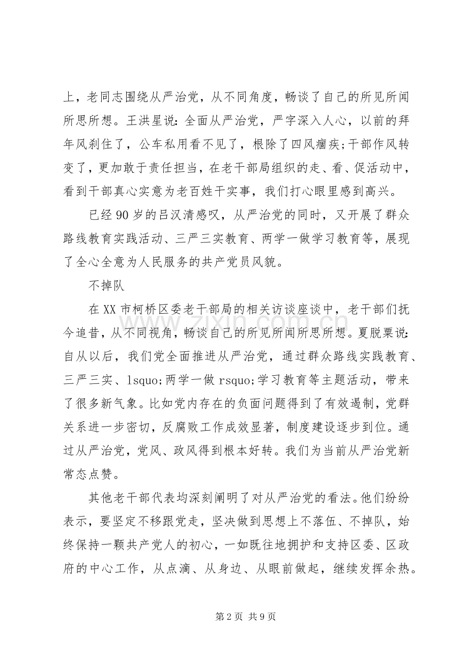 全面从严治党心得发言.docx_第2页