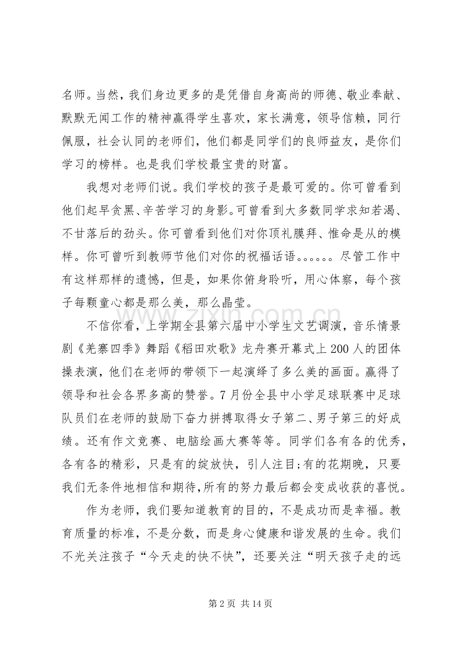 关于秋季开学典礼发言稿.docx_第2页