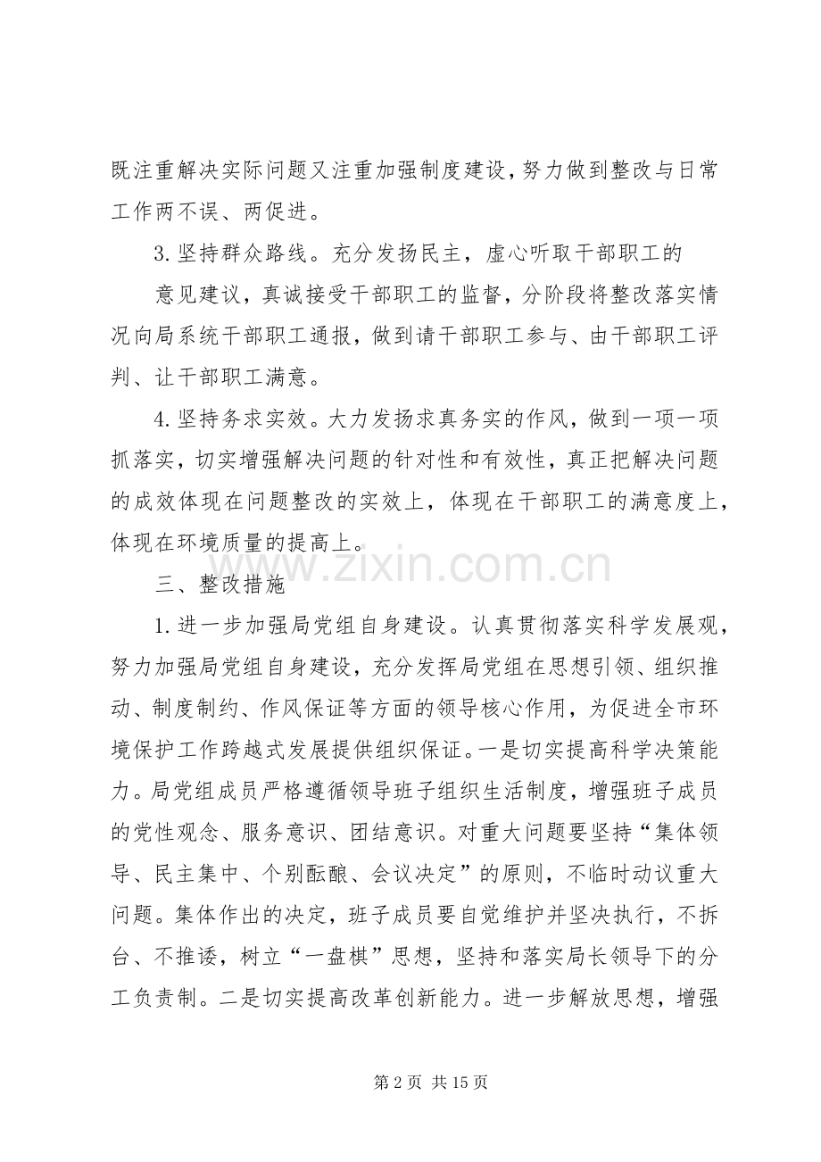 篇一：环保局落实市委巡视组反馈意见的整改实施方案 .docx_第2页