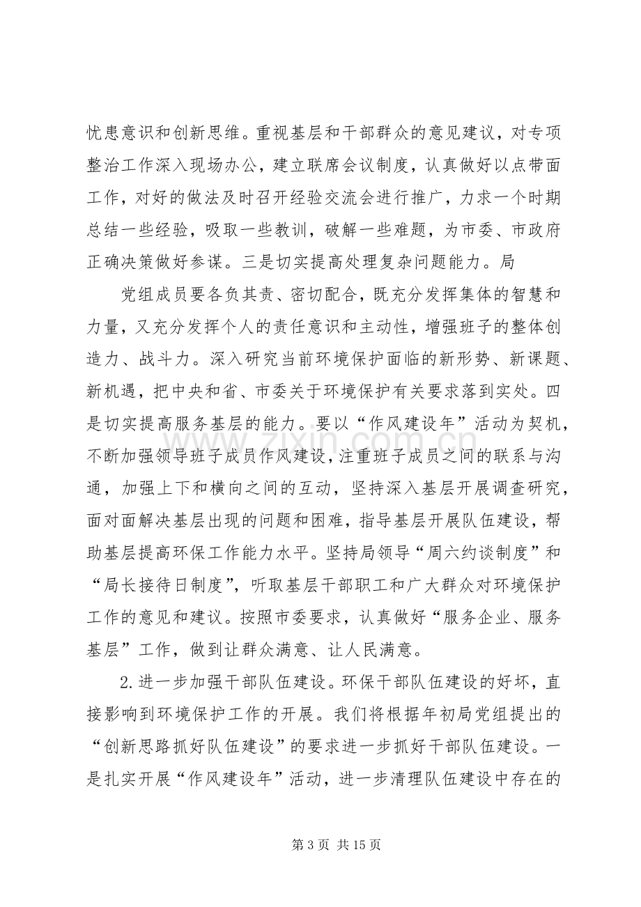 篇一：环保局落实市委巡视组反馈意见的整改实施方案 .docx_第3页