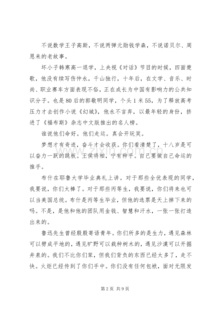 在18岁成立仪式上的讲话.docx_第2页