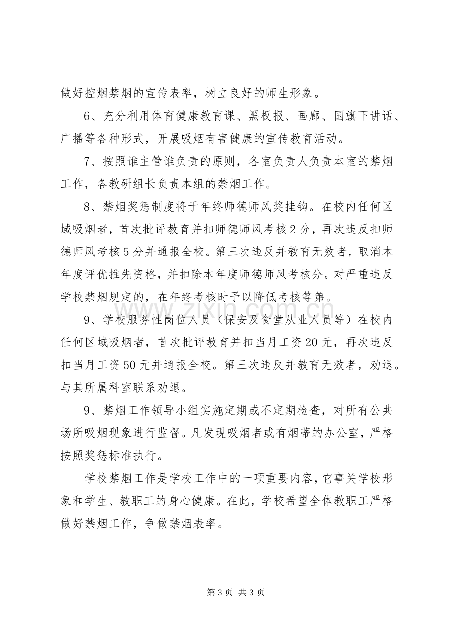 庄厉高中校园全面禁烟工作方案.docx_第3页