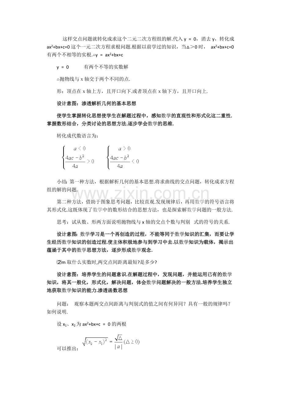 二次函数y=ax2+bx+c-的图象.docx_第2页