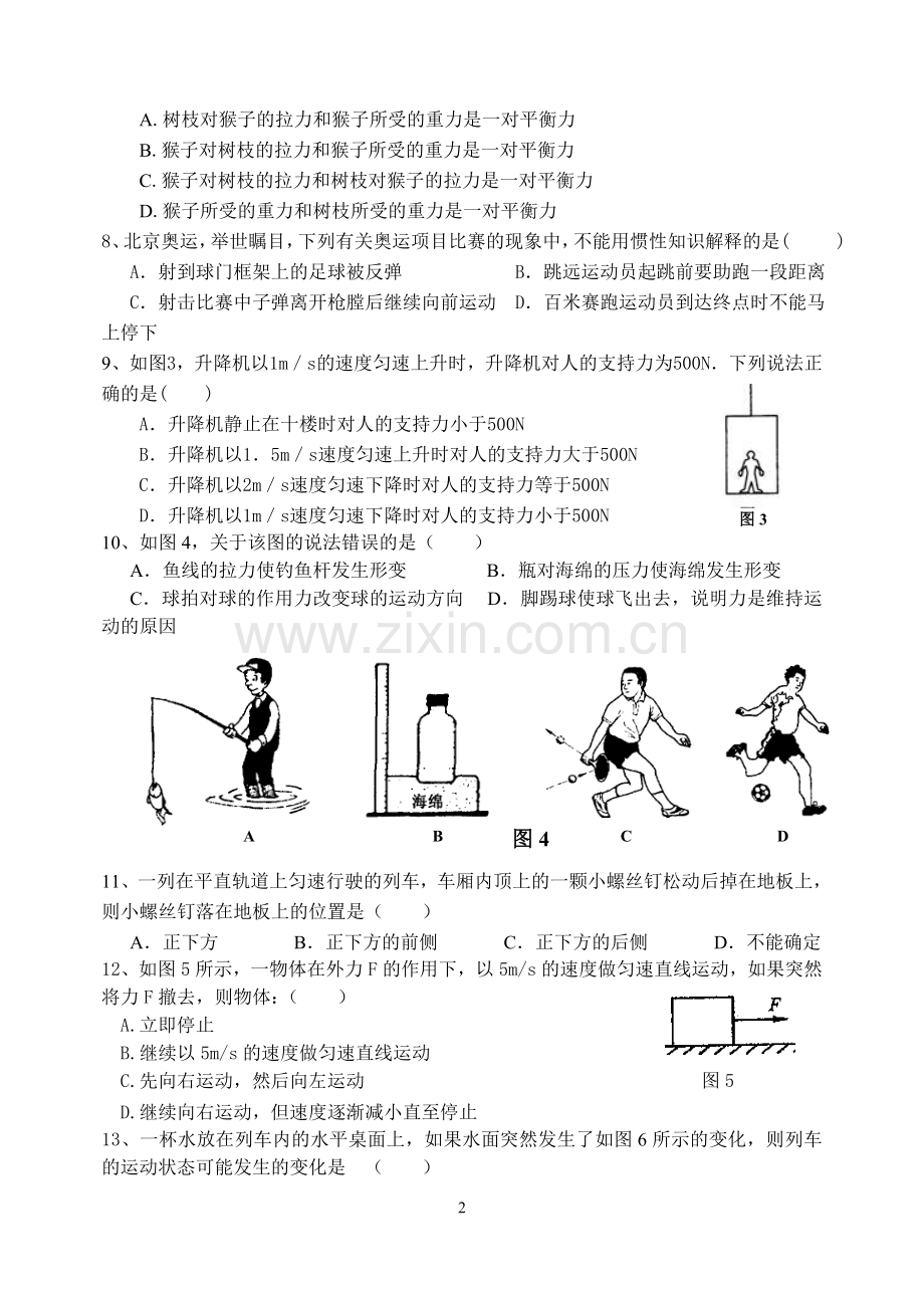 《力和运动》单元测试题.doc_第2页