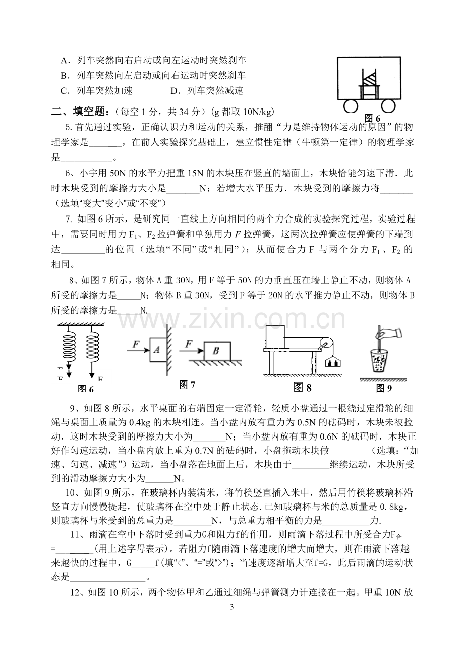 《力和运动》单元测试题.doc_第3页