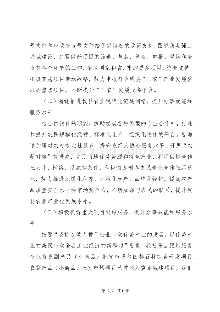 供销社发展提升年方案.docx_第2页