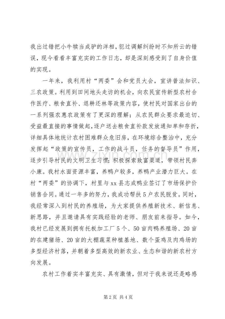 村官在基层工作情况座谈会发言.docx_第2页