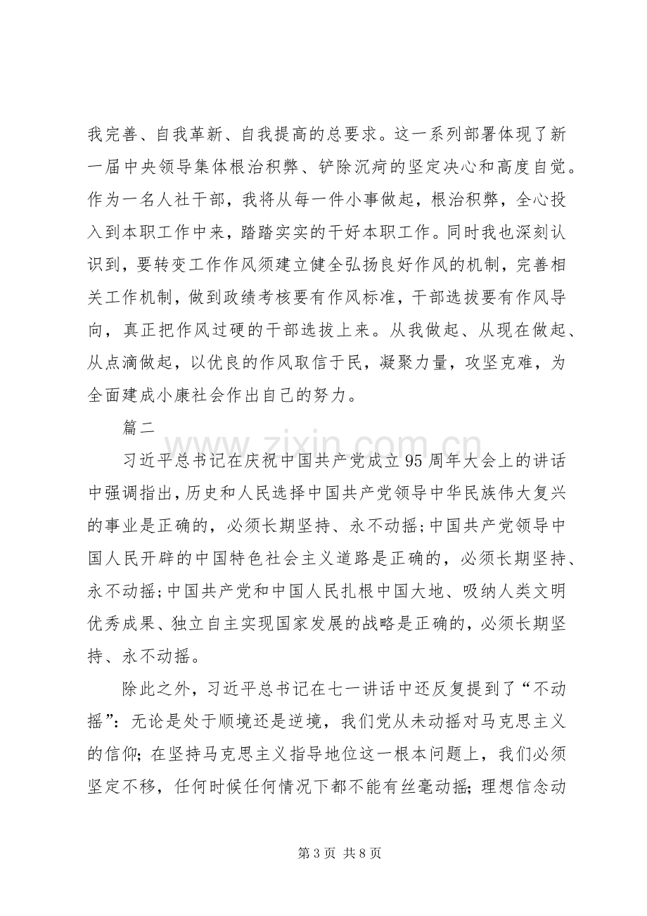 学习建党95周年讲话心得范文.docx_第3页