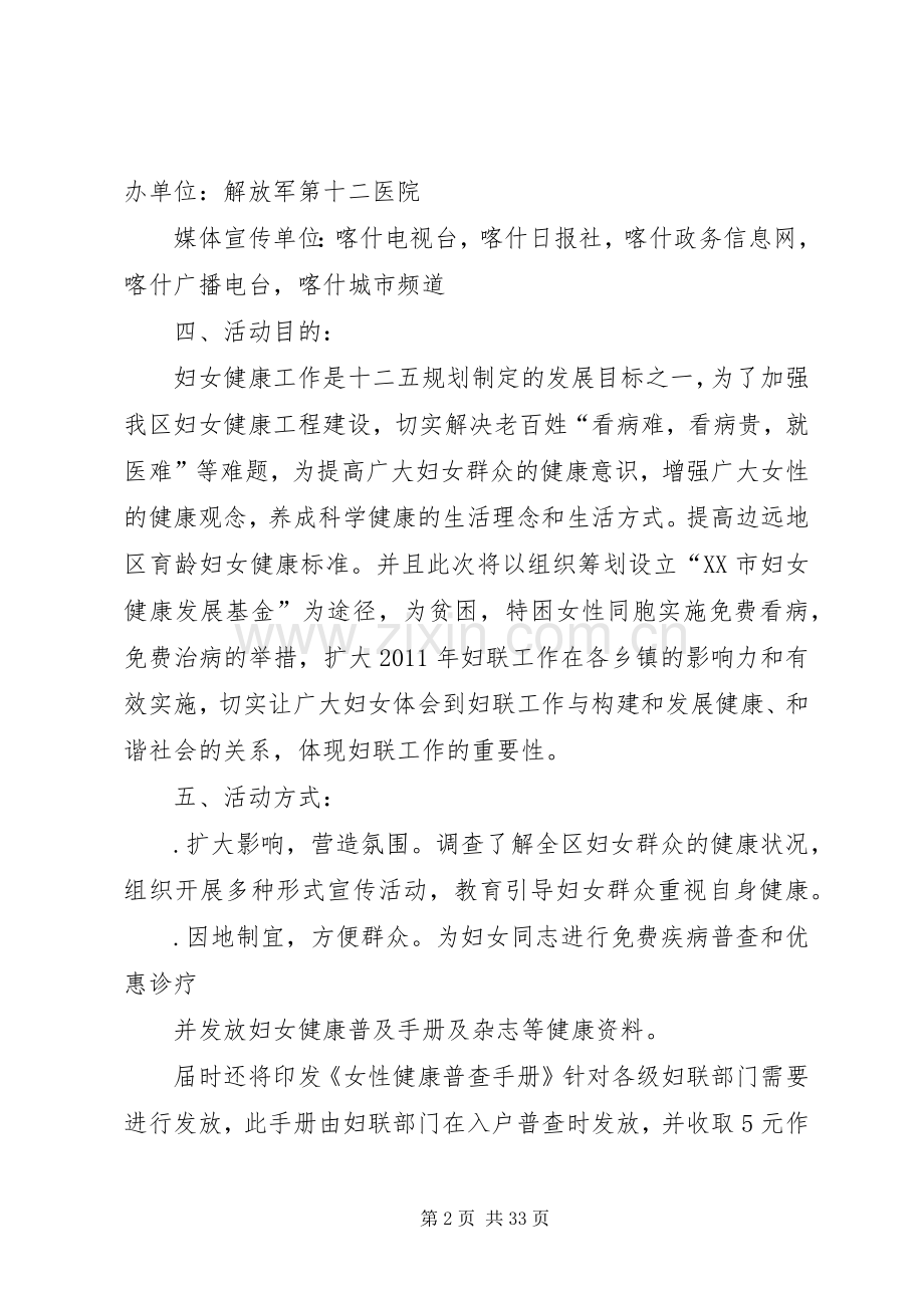 关爱女性健康普查活动实施方案.docx_第2页