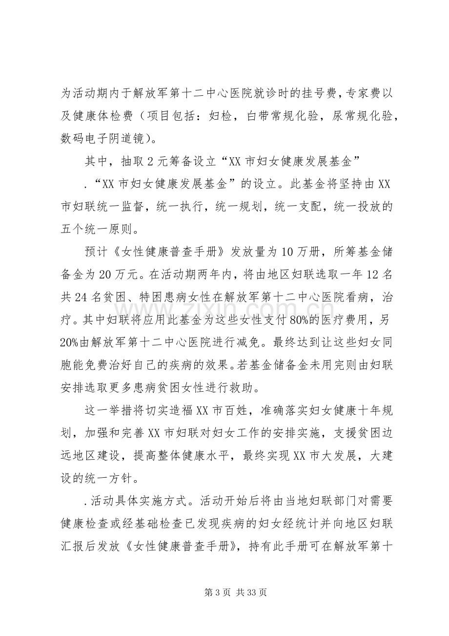 关爱女性健康普查活动实施方案.docx_第3页