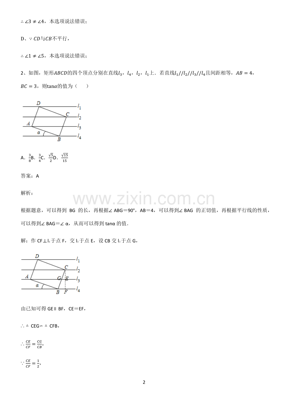 人教版初中数学图形的性质相交线与平行线重点易错题.pdf_第2页