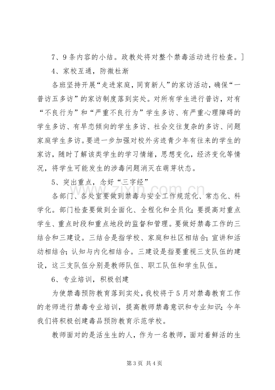 学校禁毒宣传工作实施方案.docx_第3页