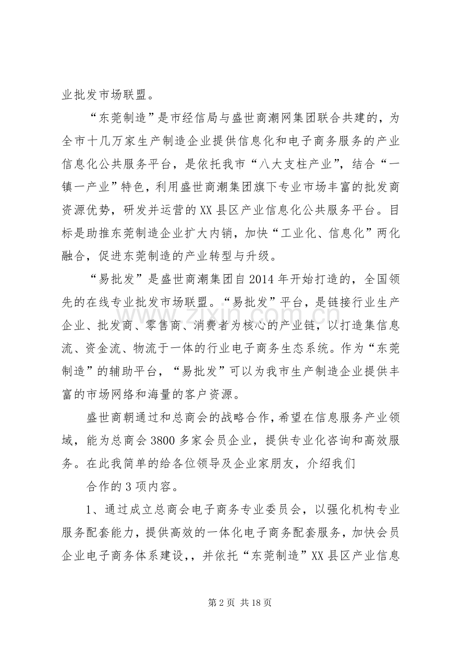 第一篇：发言稿模板.docx_第2页