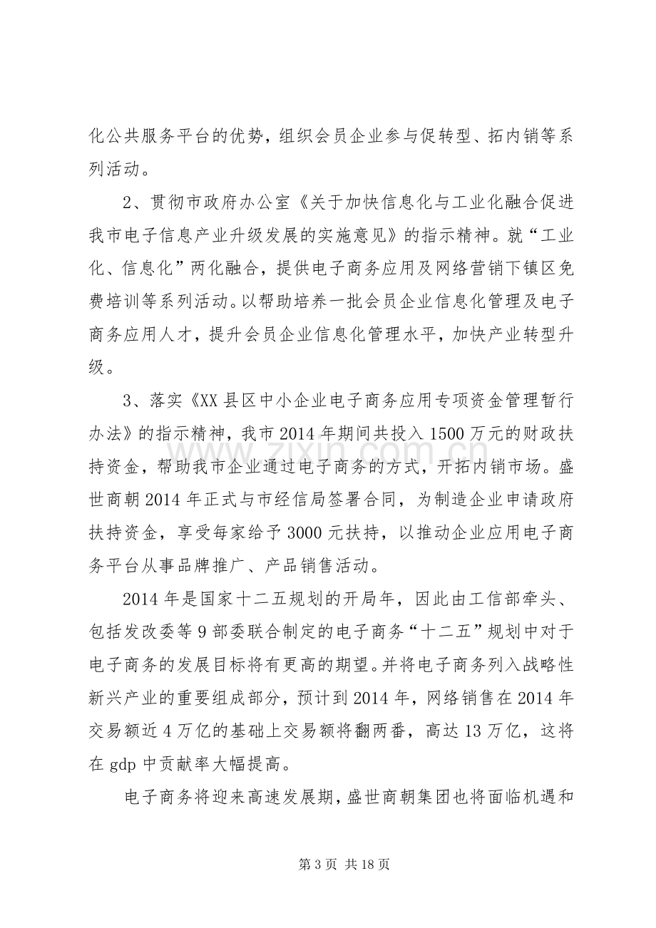 第一篇：发言稿模板.docx_第3页