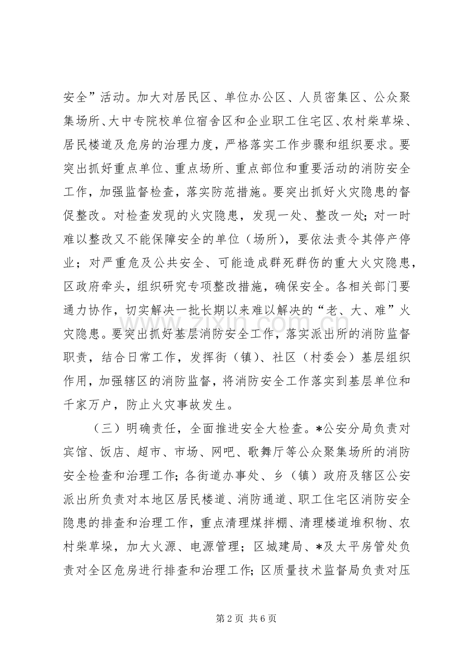 消防安全隐患治理工作实施方案.docx_第2页