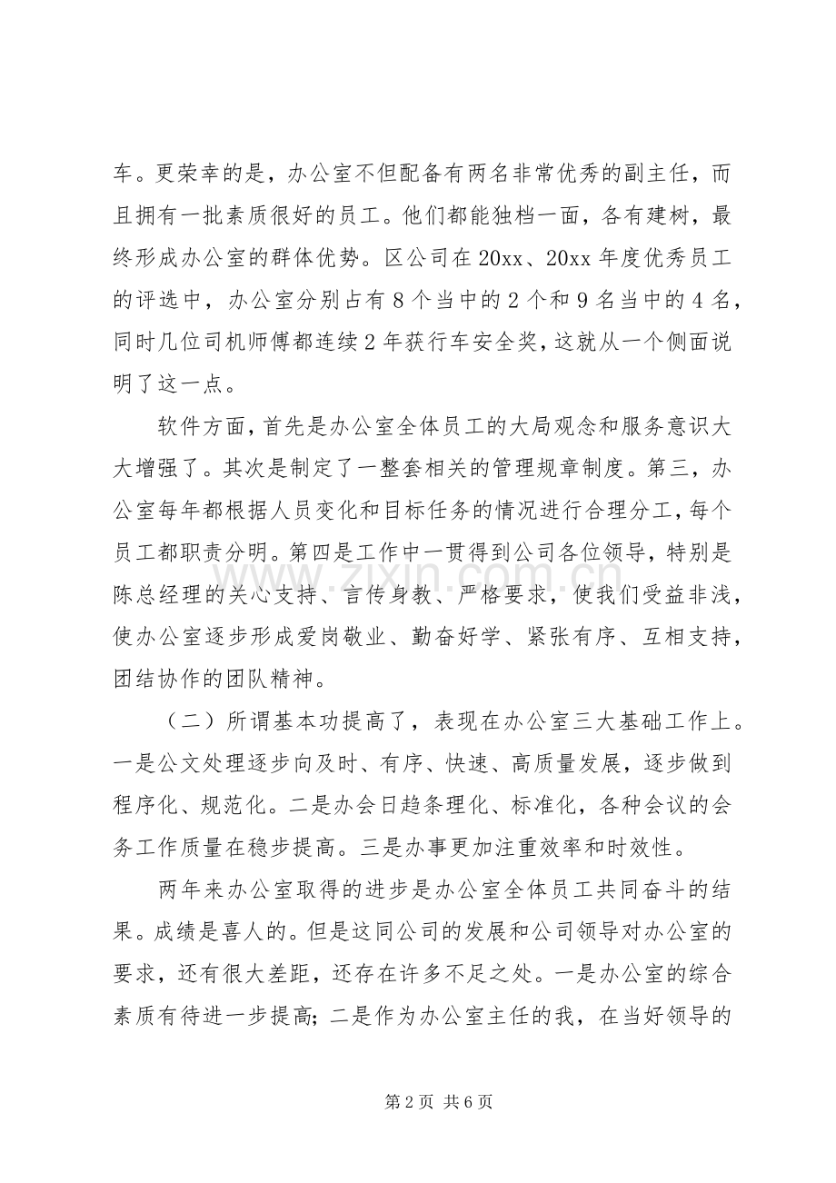 水利局办公室主任竞职演说稿.docx_第2页