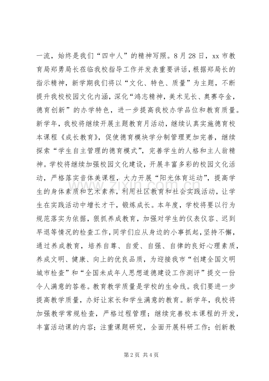 学校长秋季开学典礼演讲致辞_1.docx_第2页