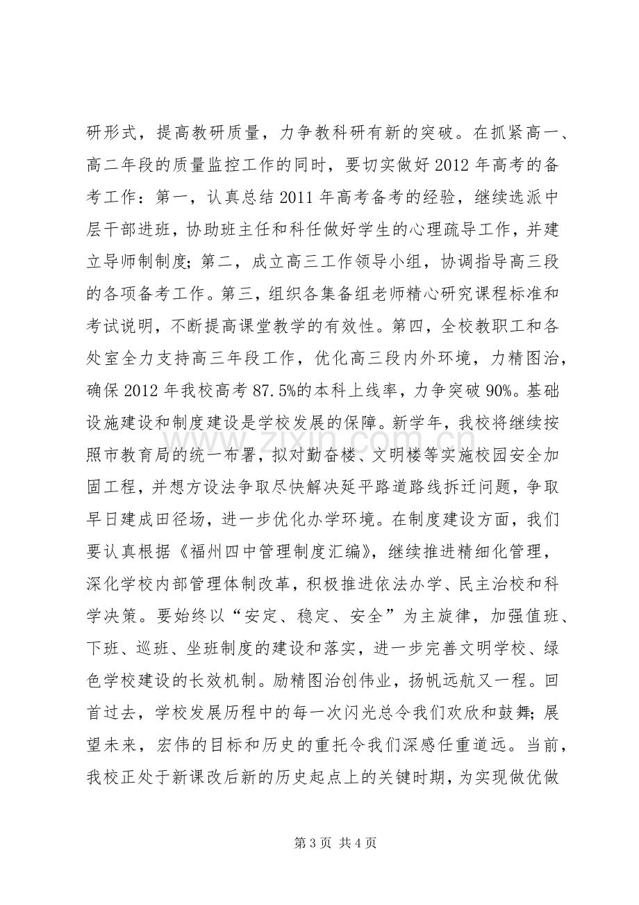 学校长秋季开学典礼演讲致辞_1.docx_第3页