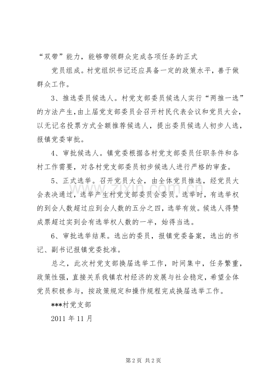 社区党支部换届选举工作方案 .docx_第2页