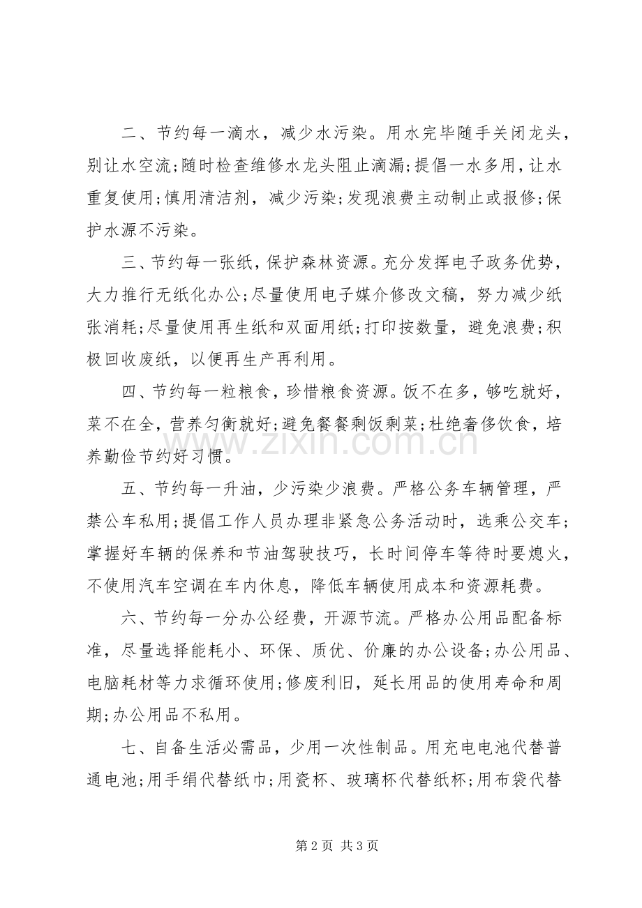 关于节能环保的倡议书.docx_第2页