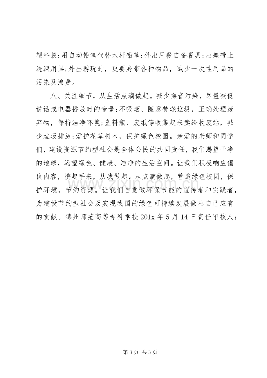 关于节能环保的倡议书.docx_第3页