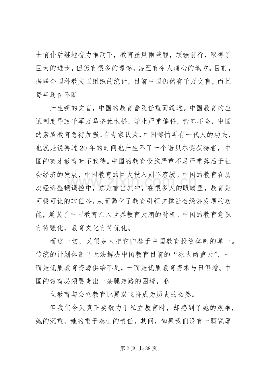 开学典礼校长领导致辞稿.docx_第2页