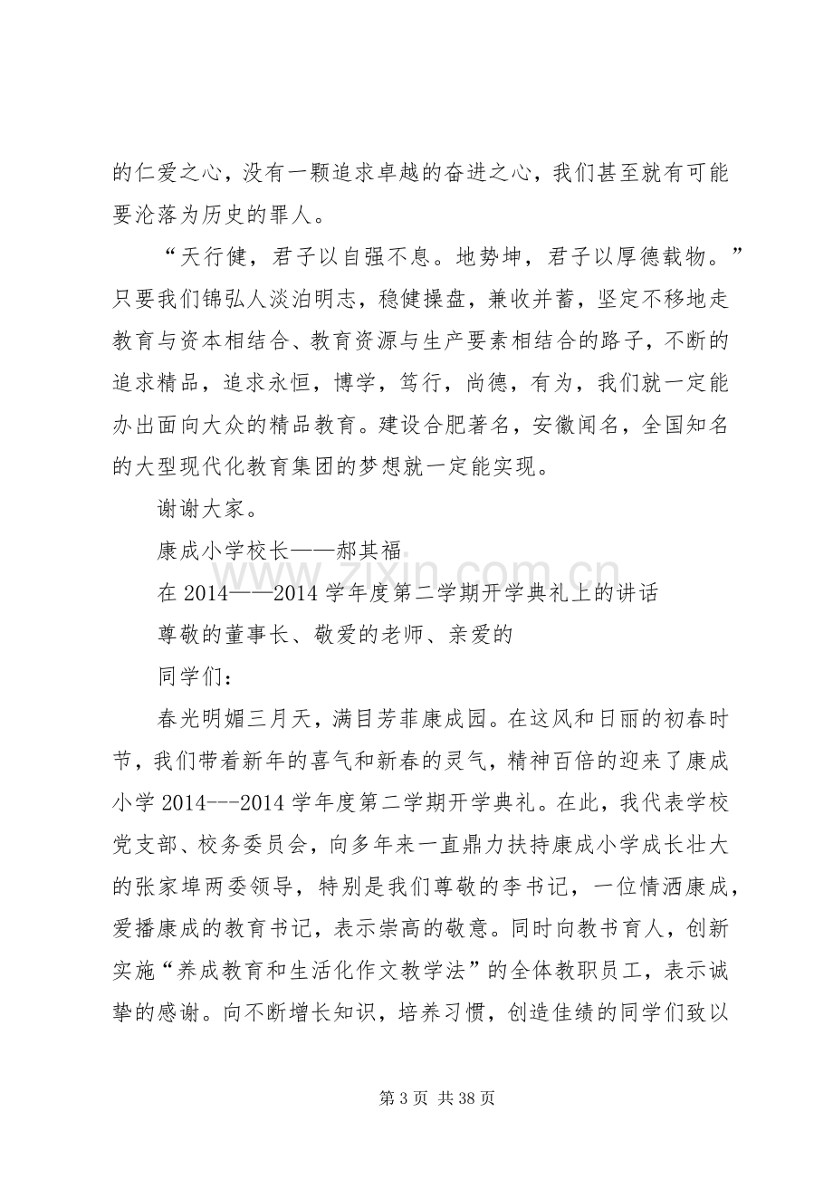 开学典礼校长领导致辞稿.docx_第3页