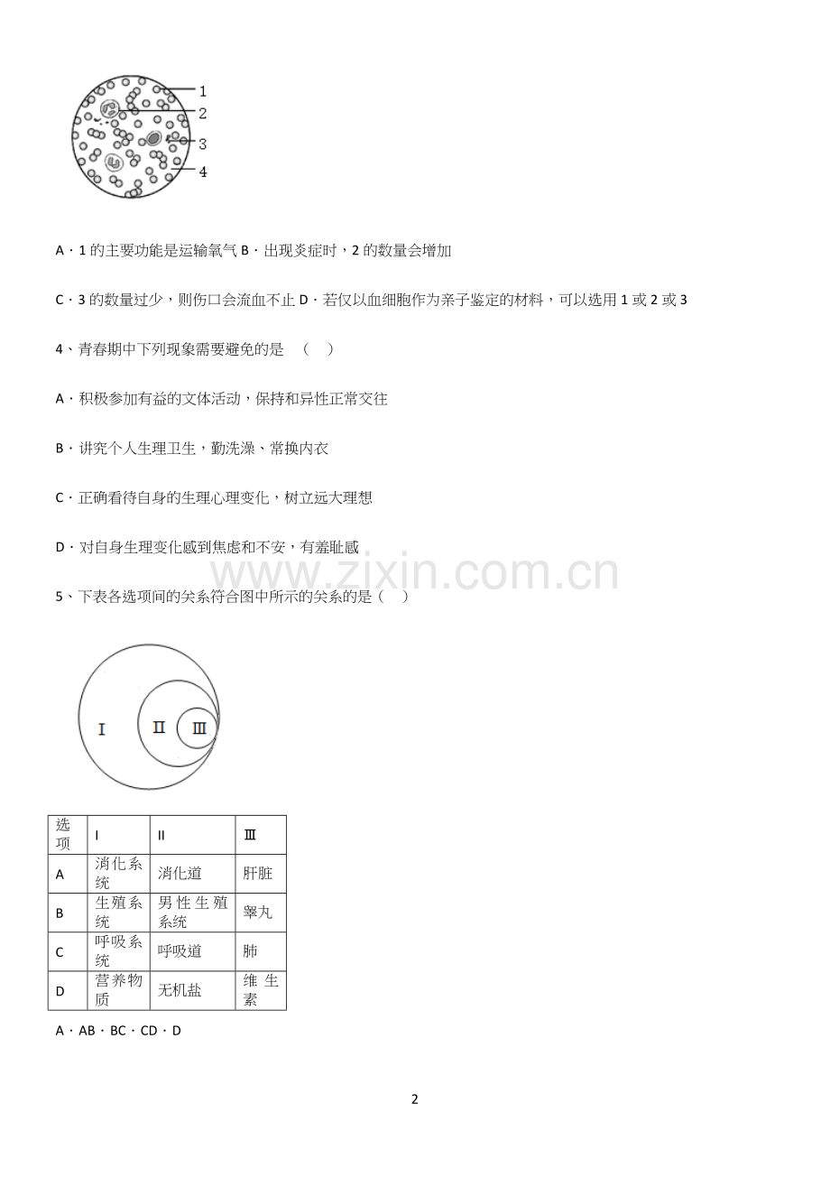 通用版初中生物七年级下册第四单元生物圈中的人知识点归纳超级精简版.docx_第2页