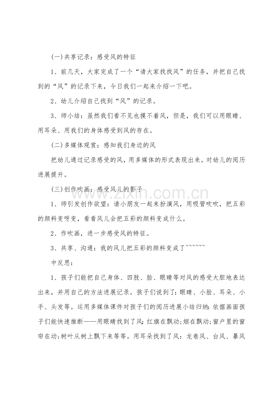 大班美术公开课风儿的影子教案反思.doc_第2页