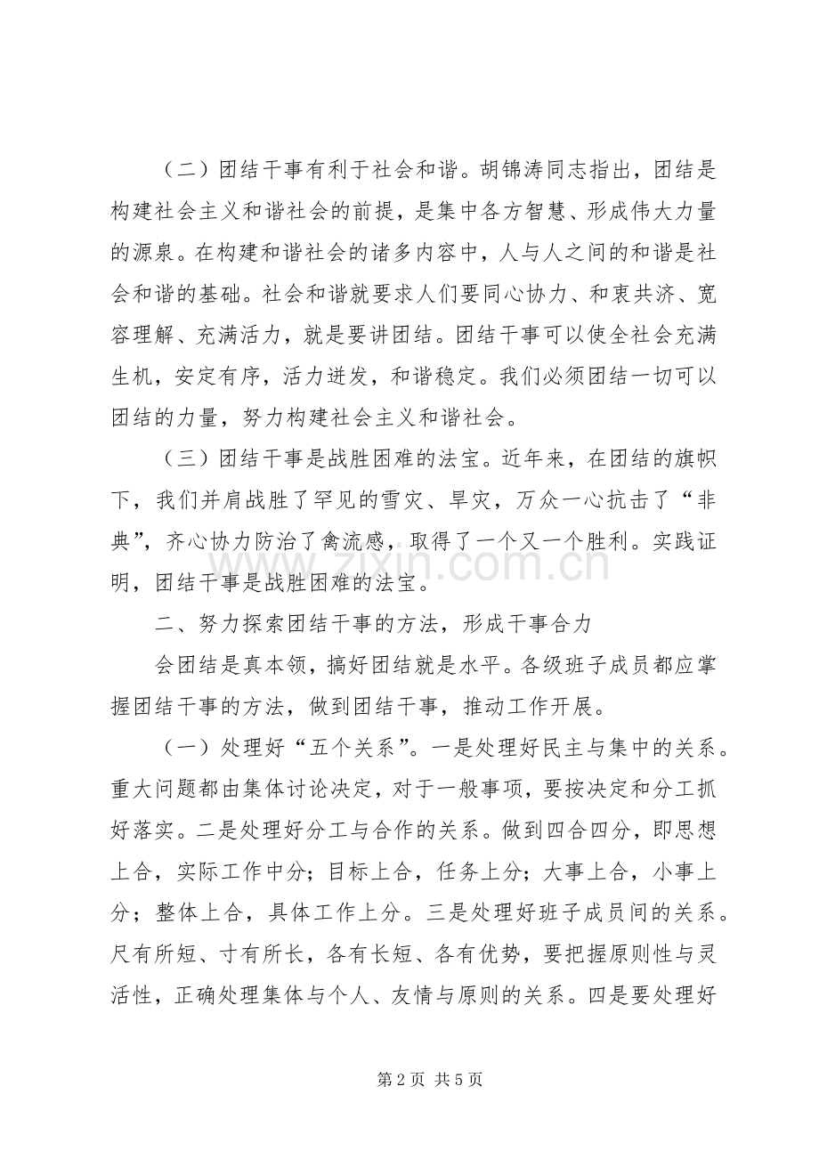 在县委理论学习中心组会议上的发言提纲材料.docx_第2页