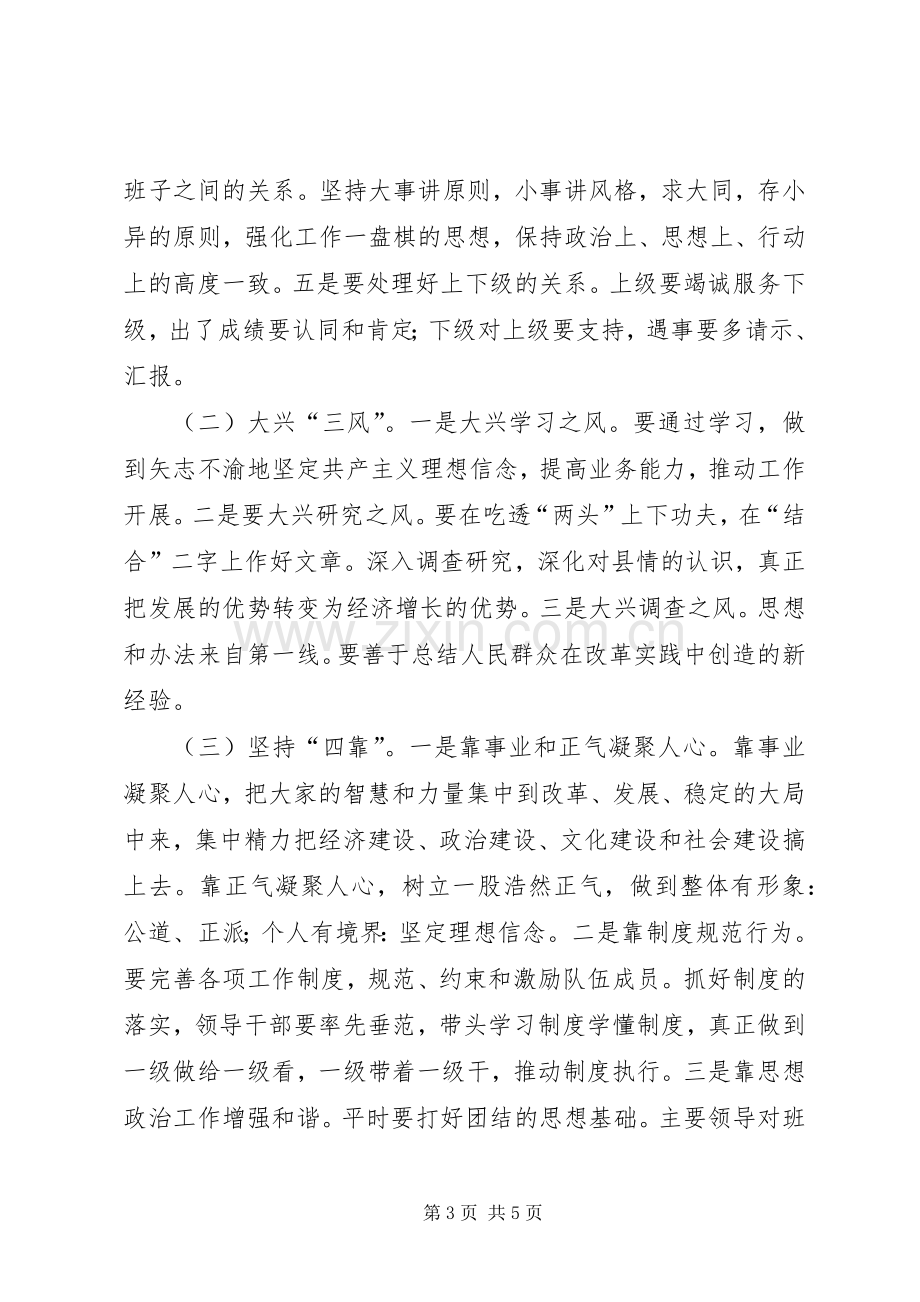 在县委理论学习中心组会议上的发言提纲材料.docx_第3页