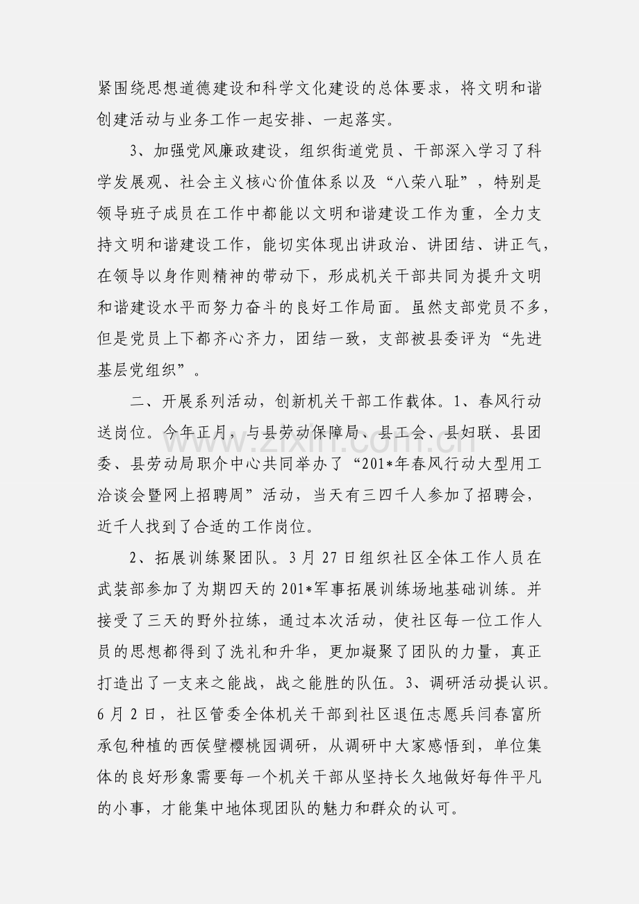 文明和谐单位创建工作汇报.docx_第2页