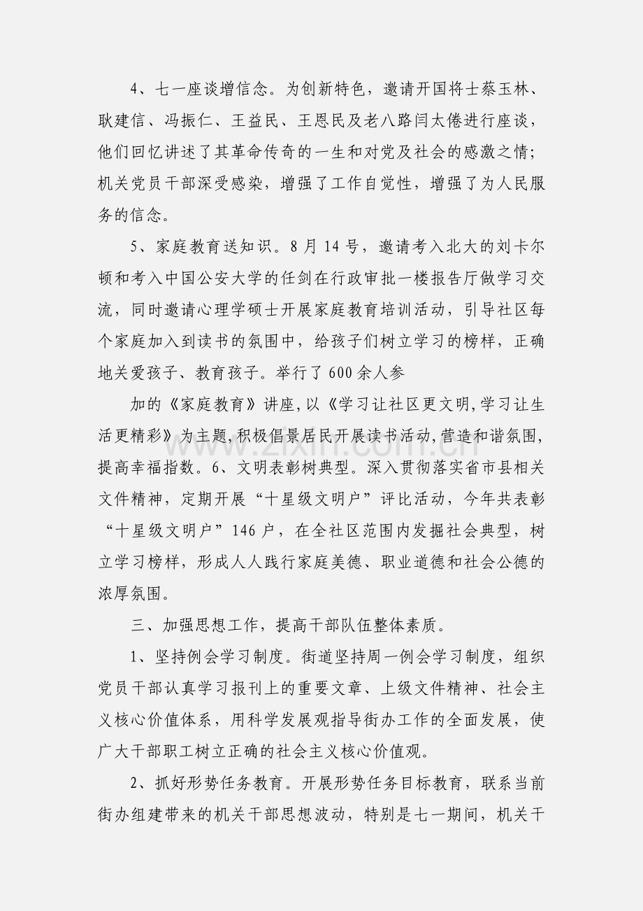 文明和谐单位创建工作汇报.docx_第3页