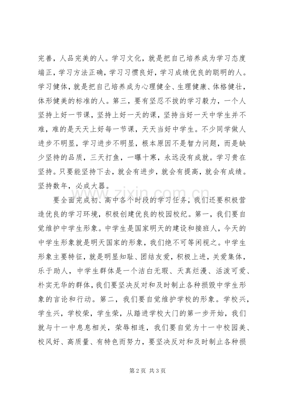 秋季开学典礼个人发言稿范文.docx_第2页