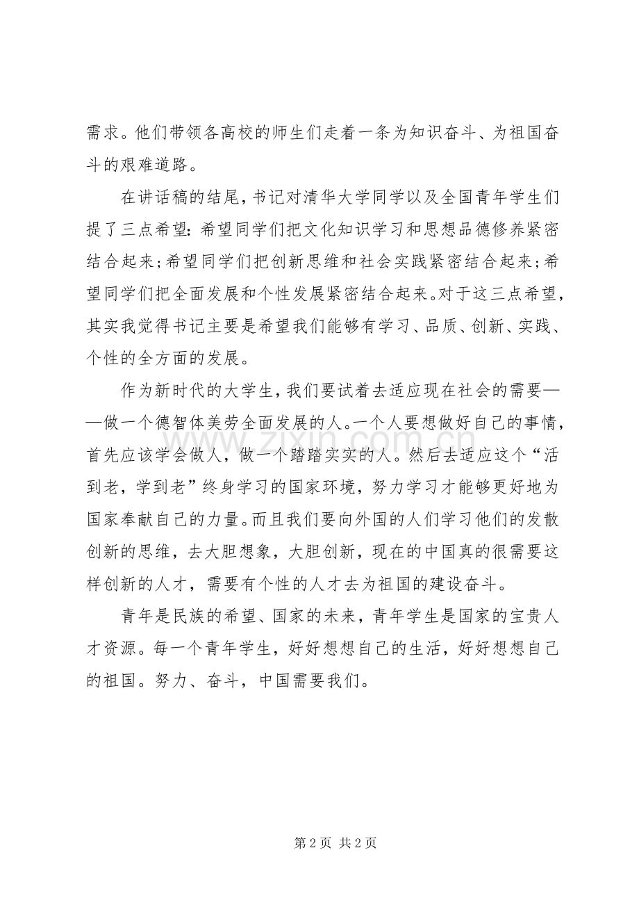 百年校庆学生发言稿.docx_第2页