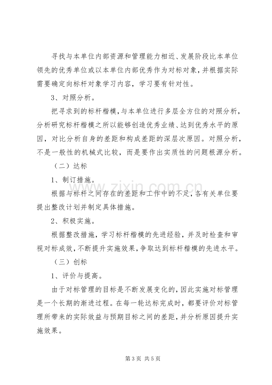 团委对标管理方案 .docx_第3页