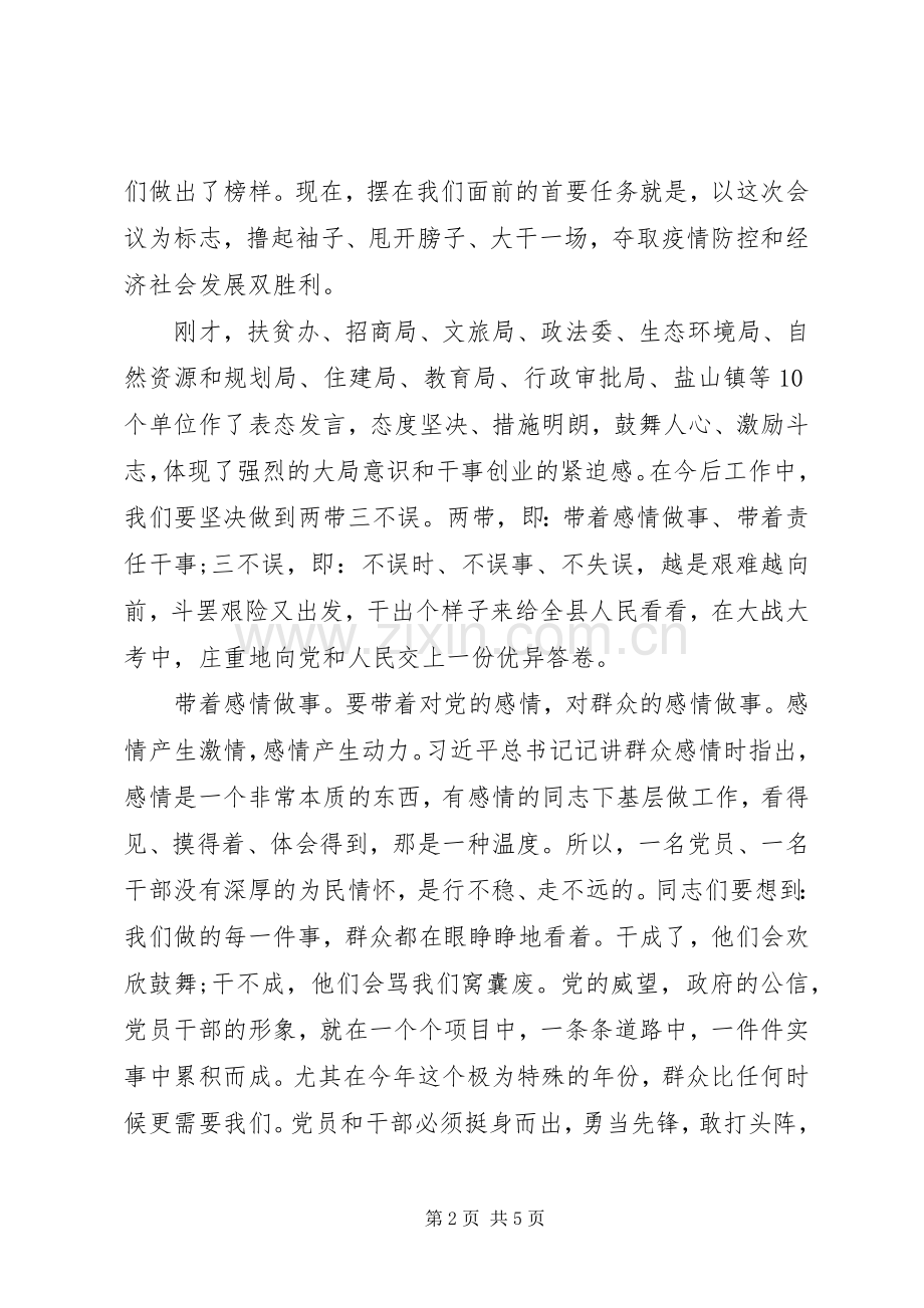 在全县重点工作推进誓师大会上的讲话.docx_第2页