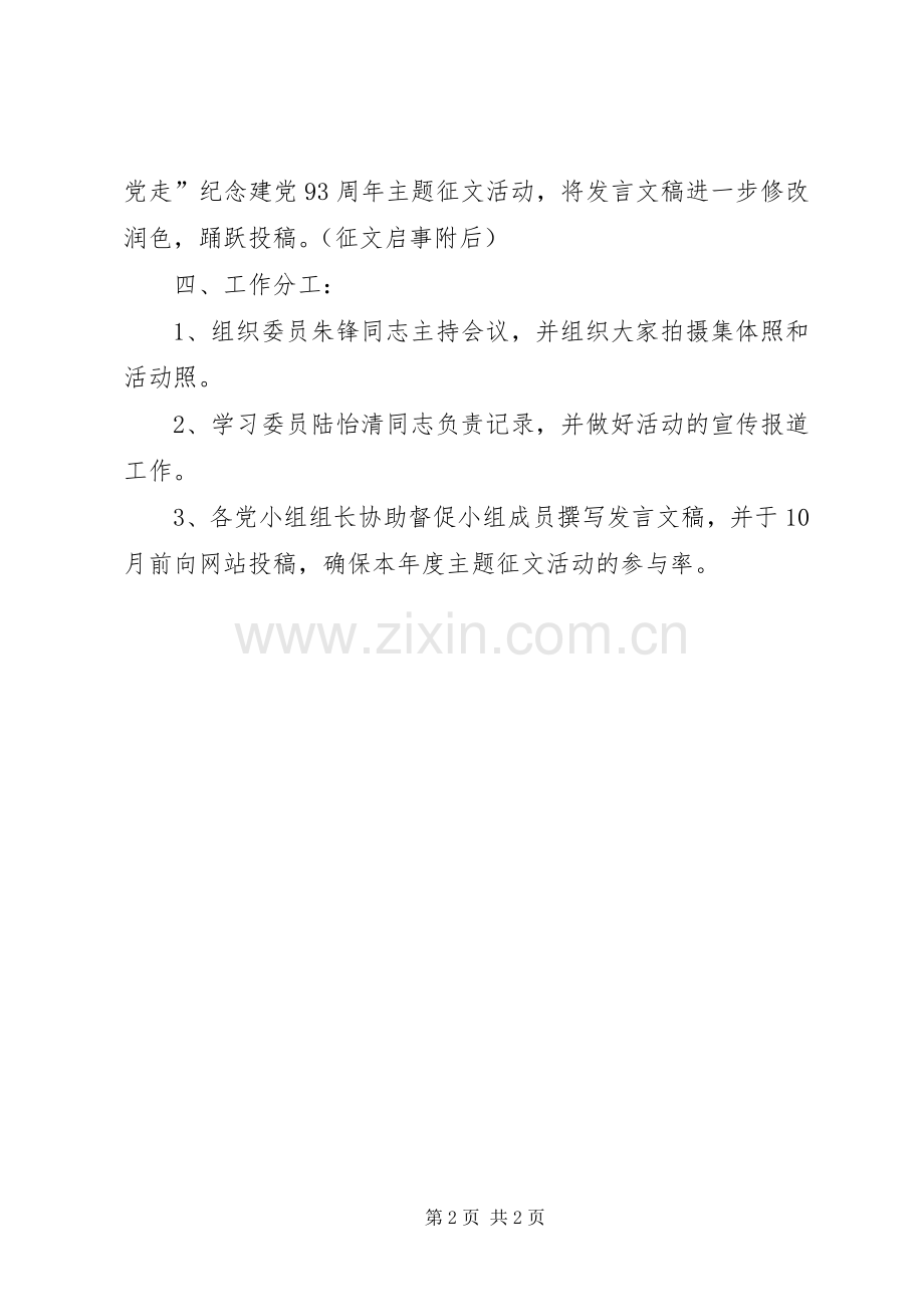 校办党支部迎“七一”专题组织生活会活动实施方案.docx_第2页